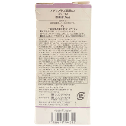 Z000 メディプラス薬用DX クリーム 75g　ラスト1点！