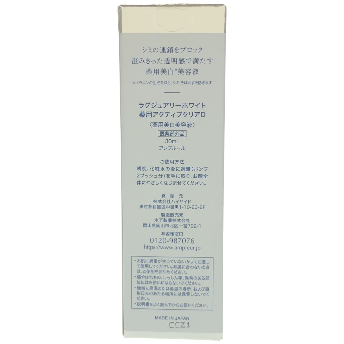 Z000 アンプルール ラグジュアリーホワイト アクティブクリアD 30ml　ラスト1点！