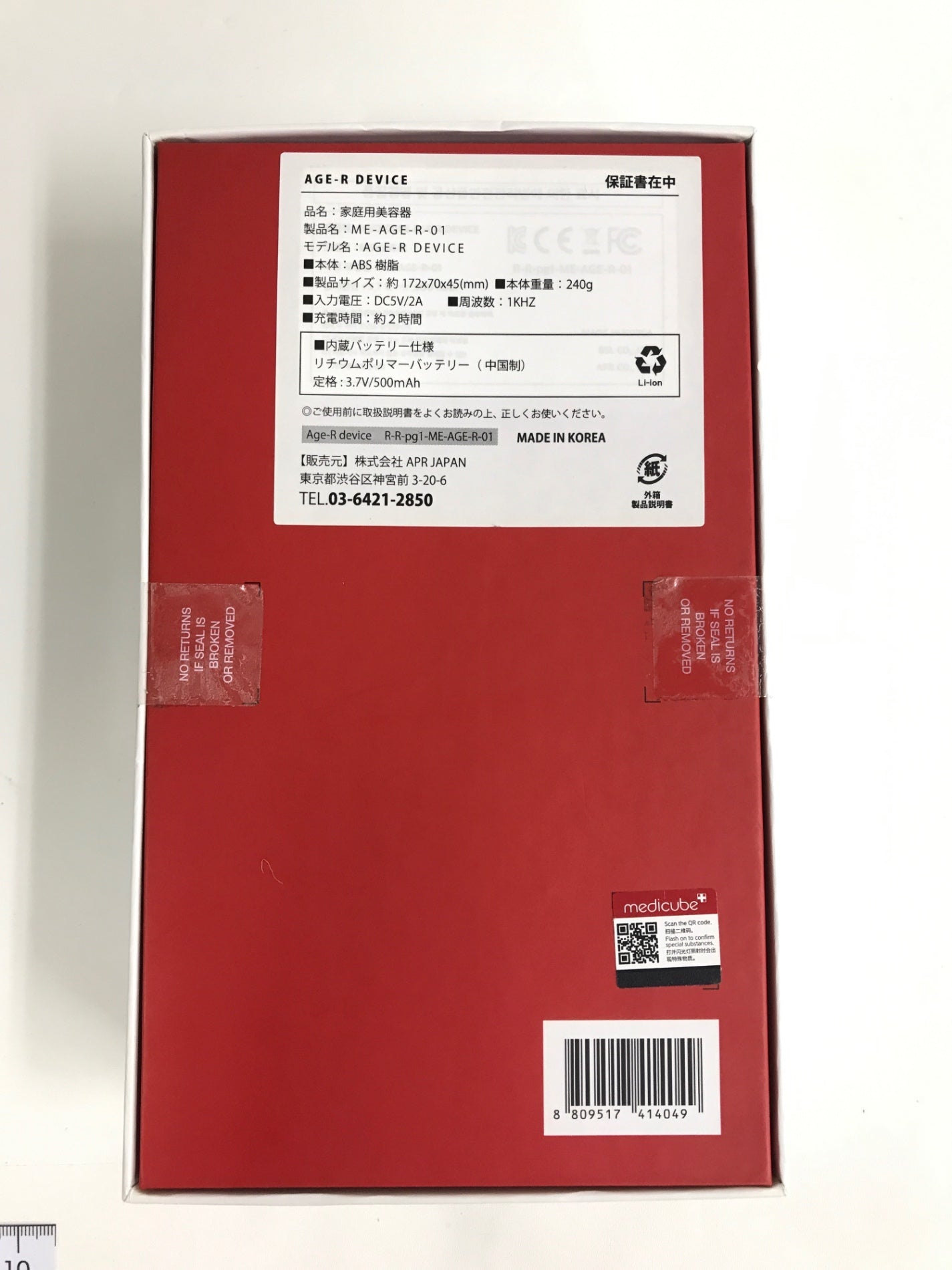 medicube メディキューブ AGE-R DEVICE  ME-AGE-R-01 ダーマショット 家庭用美容器