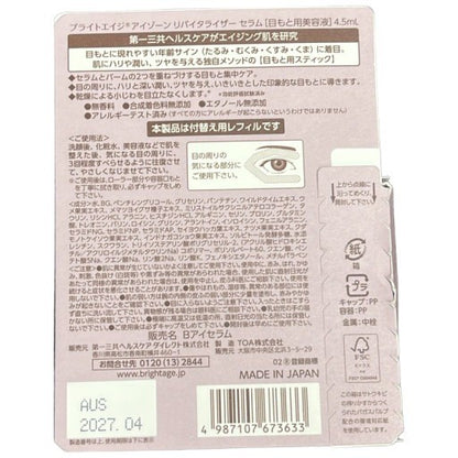 CT05 K ブライトエイジ アイゾーン リバイタライザー セラム レフィル 目もと用美容液 4.5mL 2個セット ●使用期限:2027/04