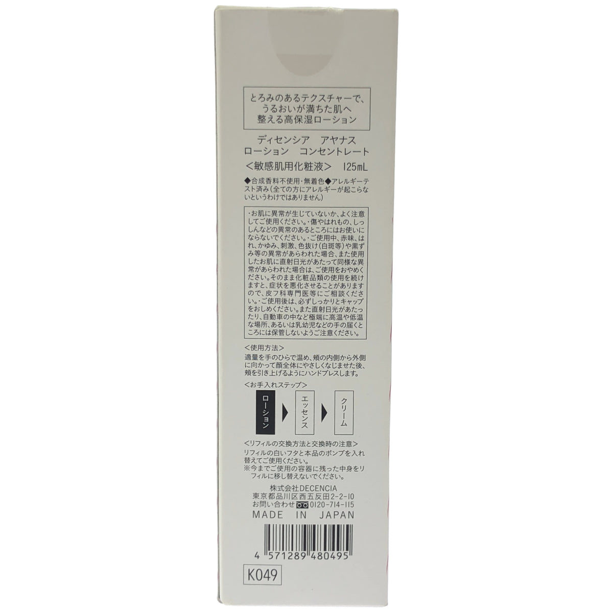 Z000 アヤナス　ローション　コンセントレート 125ml　リフィル　ラスト1点！