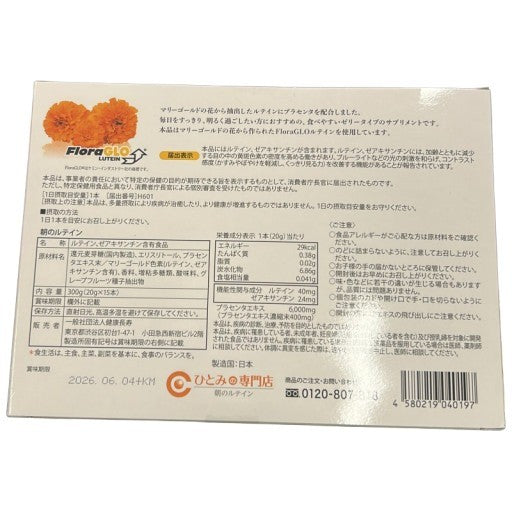 CS11 K Flora GRO LUTEIN 朝のルテイン 300g(20g×15本)●賞味期限：2026/06～