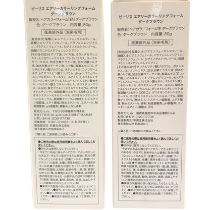 Z000 ビーリス エアリーカラーリングフォーム ダークブラウン 80g 計2個セット　ラスト1点！