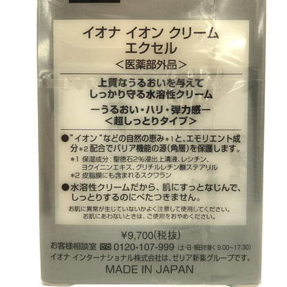 Z000 IONA イオン クリーム エクセル 54g　ラスト1点！