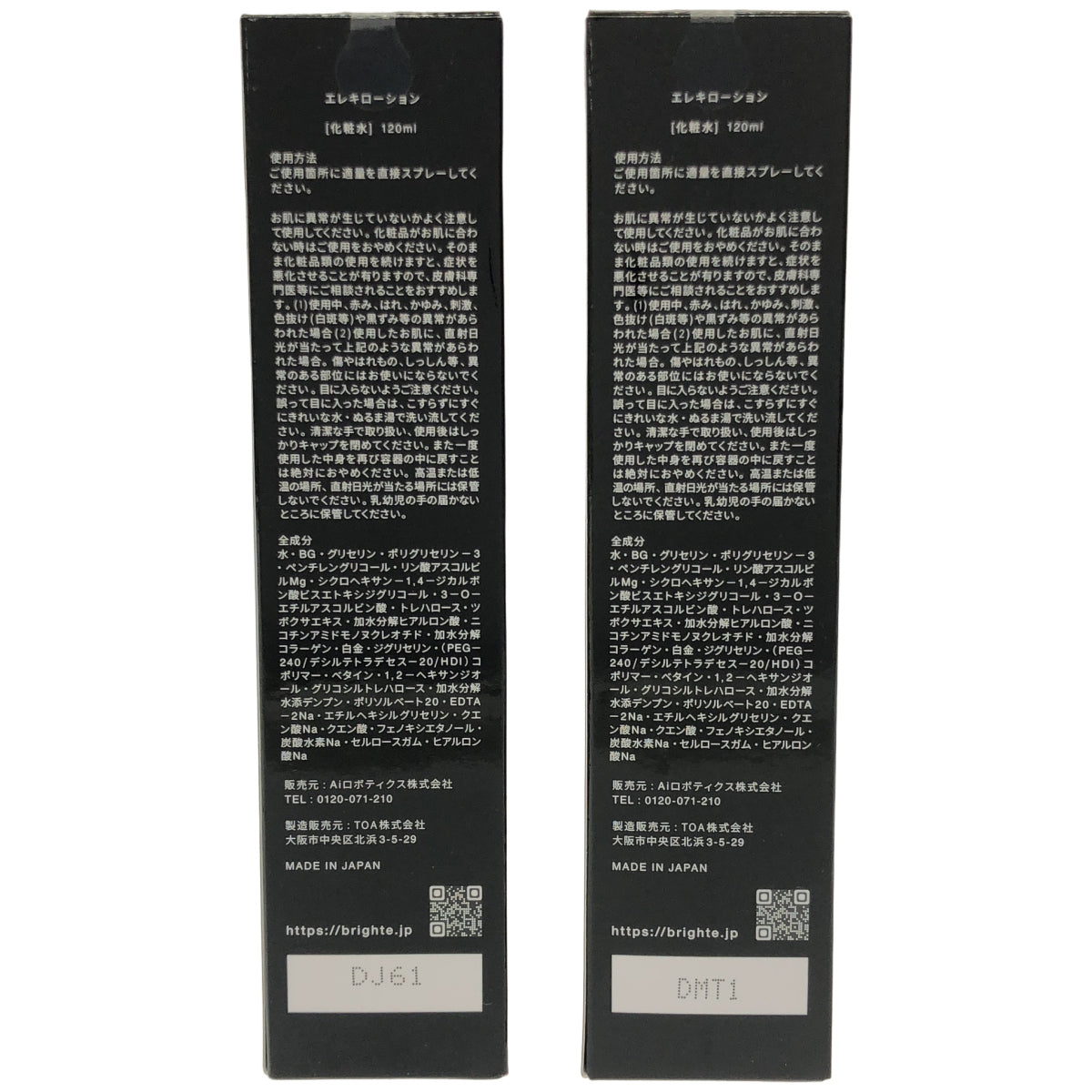 Z000 エレキローション 120ml 計2個セット　ラスト1点！