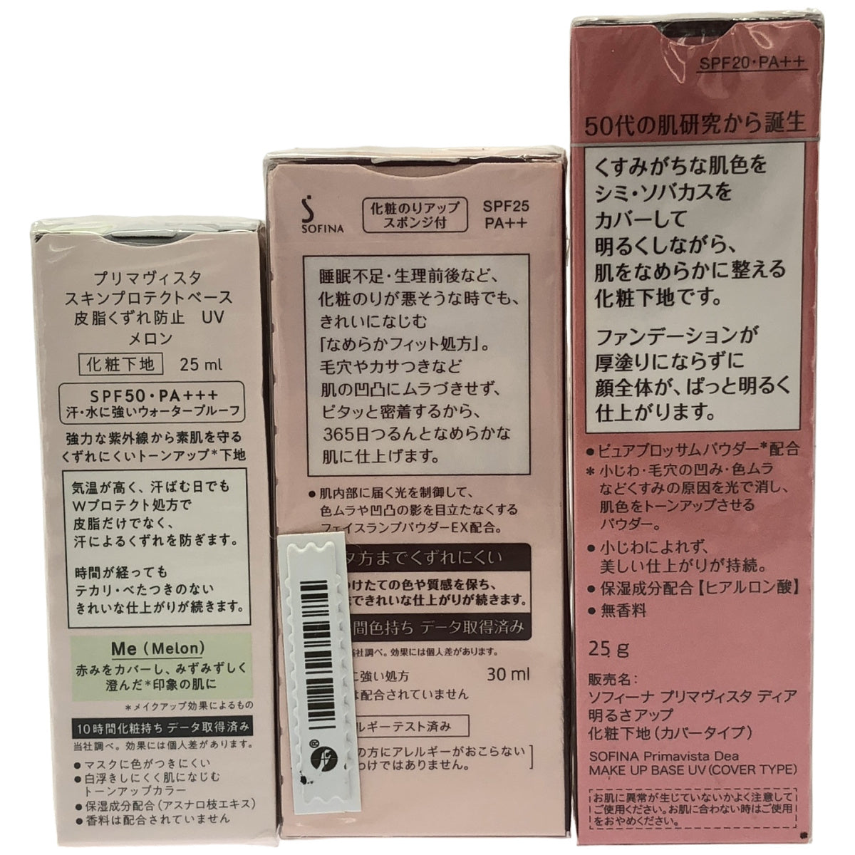 Z000 ソフィーナ プリマヴィスタ ディア 化粧下地 25g & リキッドファンデーション オークル 30ml & スキンプロテクトベース 皮脂くずれ防止 UV 25ml 計3個セット　ラスト1点！