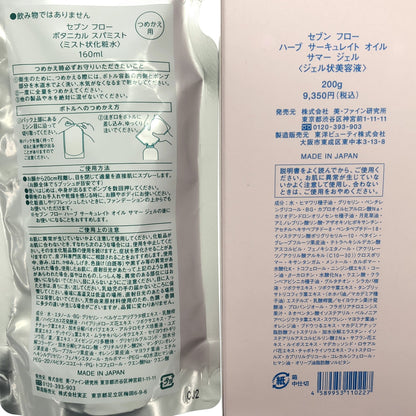 Z000 セブン フロー ハーブ サーキュレイト オイル サマー ジェル 200g & ボタニカル スパミスト つめかえ用 160ml 2点セット　ラスト1点！