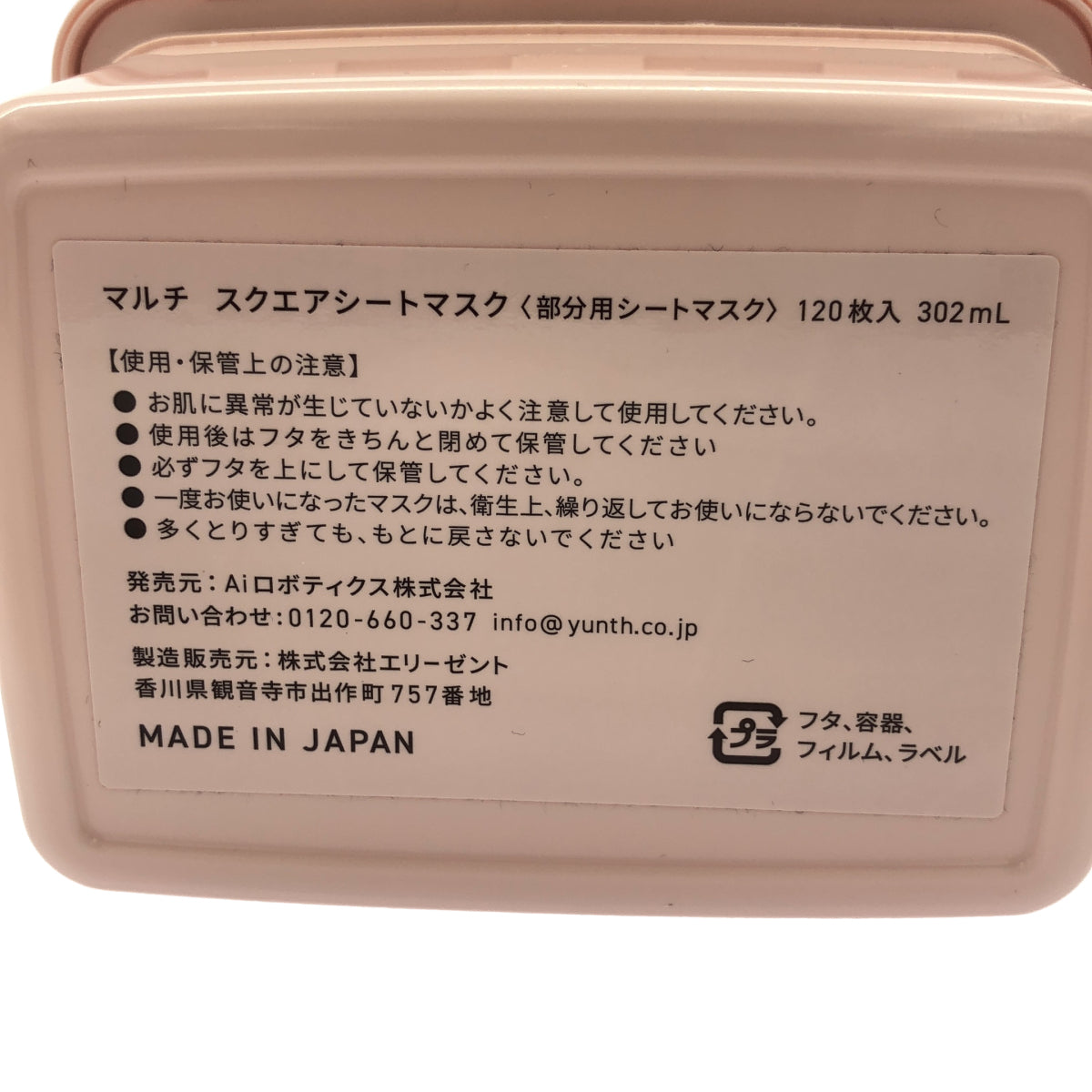 Z000 Yunth マルチ スクエアシートマスク 120枚 302mL 計2個セット　ラスト1点！