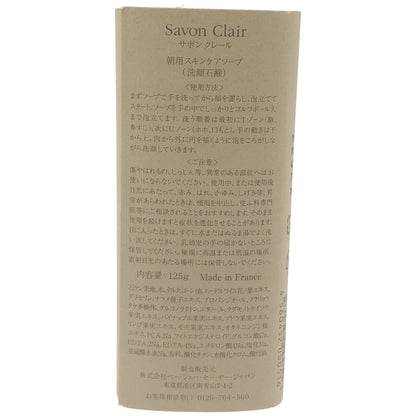 Z000 Savon Clair サボンクレール 朝用スキンケアソープ 125g　ラスト1点！