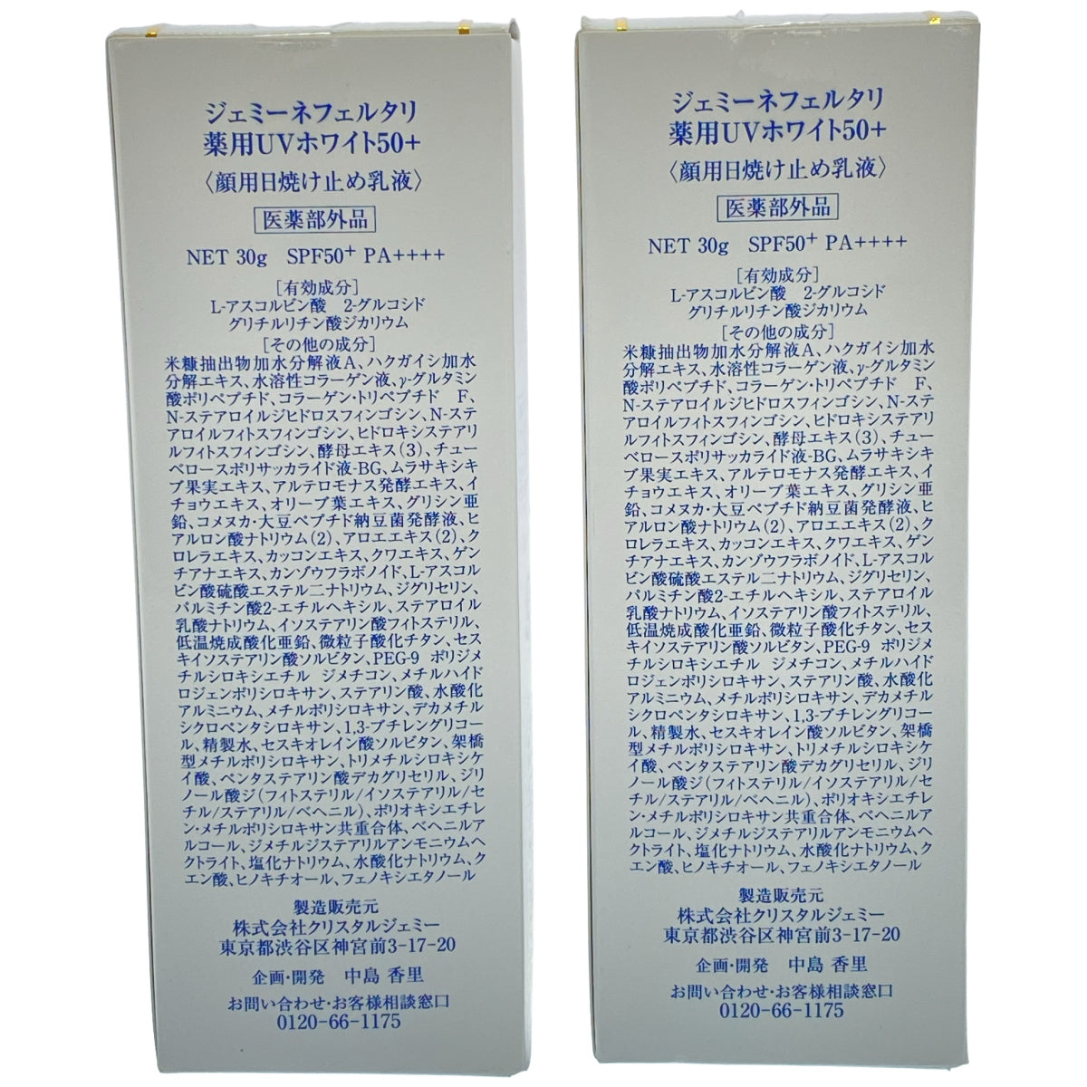 Z000 ジェミーネフェルタリ 薬用 UV ホワイト50+ 30g 計2本セット　ラスト1点！