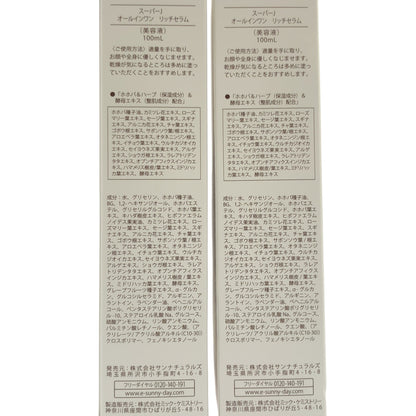 Z000 SUNNaturals スーパーJ オールインワン リッチセラム 100mL 計2本セット　ラスト1点！
