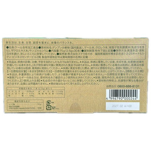 CA90 K ステラ佐々木　SODATEる青汁 75g(2.5g×30本入)●賞味期限：2027/02～