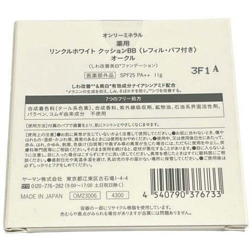 CT99 K オンリーミネラル 薬用 リンクルホワイト クッションBB レフィル 2個セット