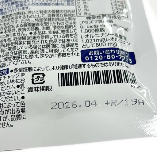 CB20 K オルニチン アクティブダブル 90粒 協和発酵 睡眠・免疫ケア 2袋セット●賞味期限：2026/04～