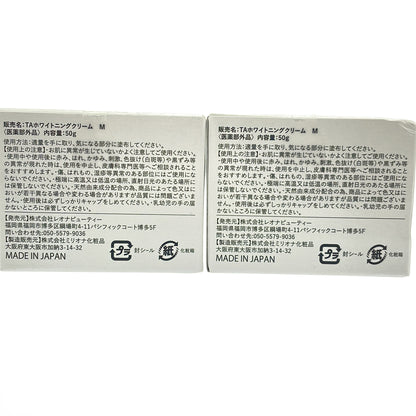 Z000 Prafast TAホワイトニングクリーム M 50g 計2個セット　ラスト1点！