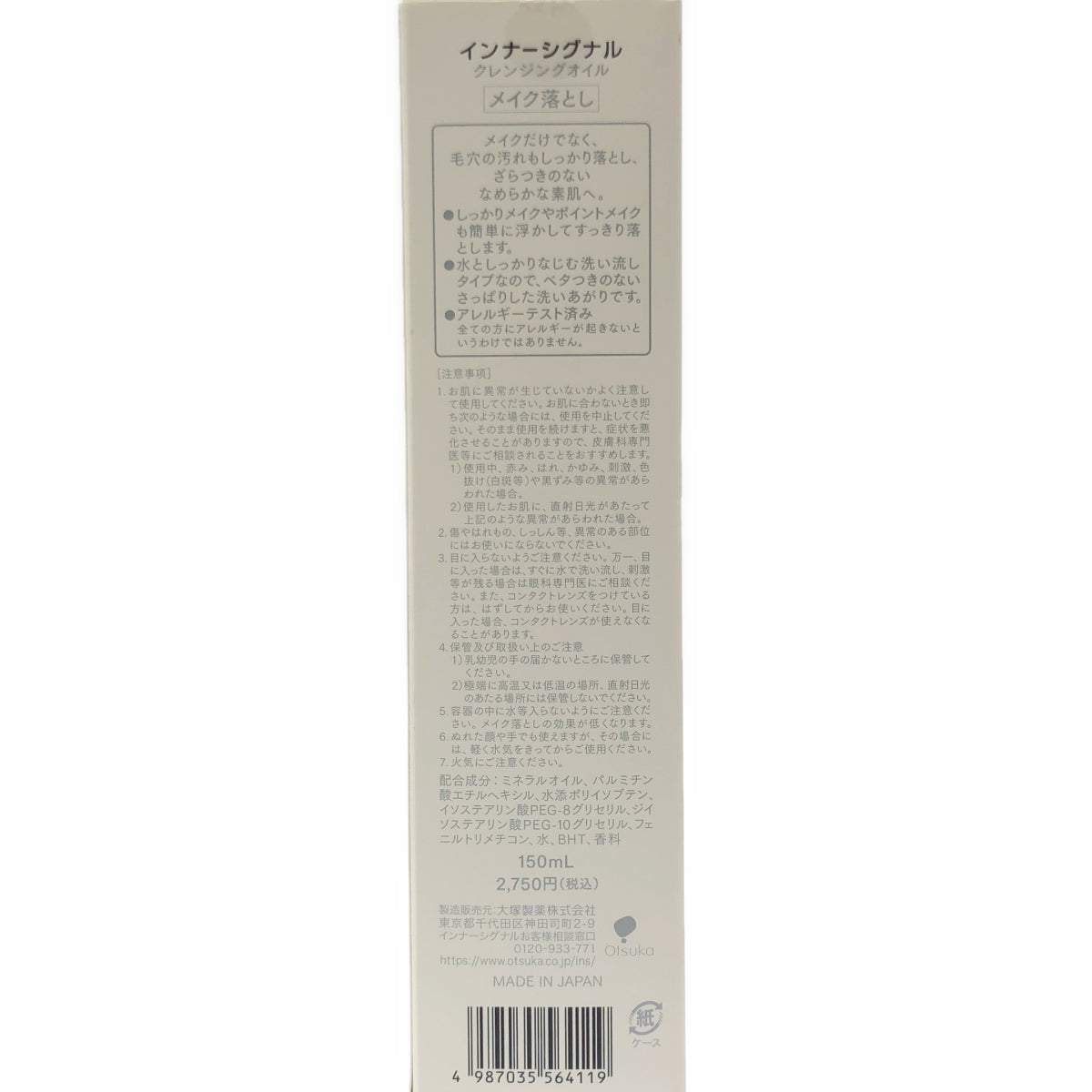 Z000 インナーシグナル クレンジングオイル 150mL & リジュブネイト 薬用クリーム E 15g 2本セット　ラスト1点！