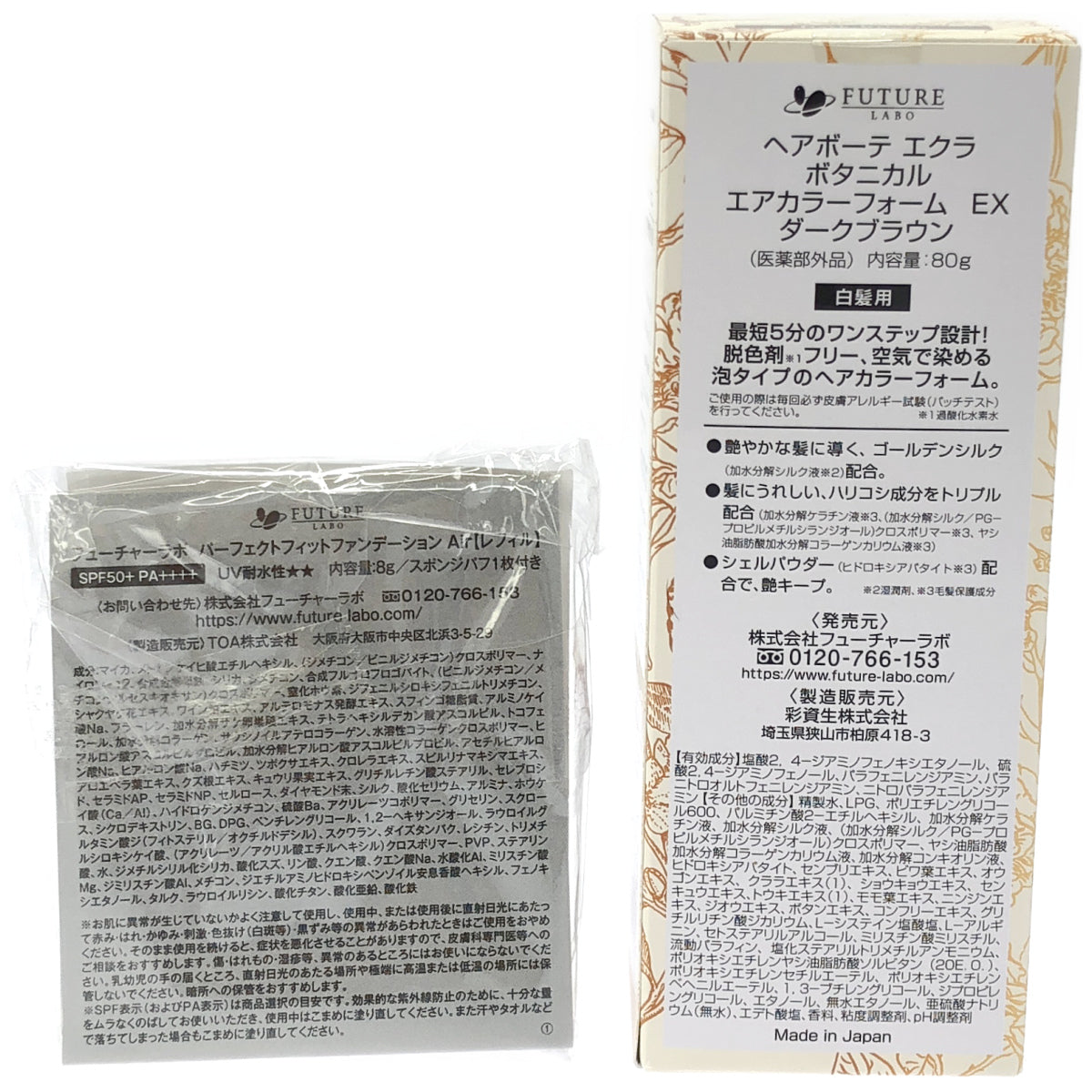 Z000 フューチャーラボ パーフェクトフィットファンデーション Air レフィル 8g & ヘアボーテ エクラ ボタニカル エアカラーフォーム EX ダークブラウン 80g　ラスト1点！