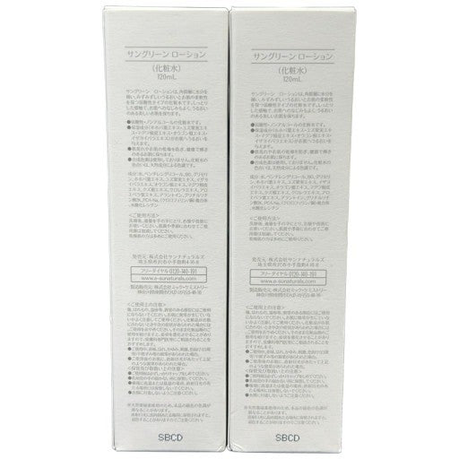 C34U サンナチュラルズ サングリーン ローション 120ml 2個セット