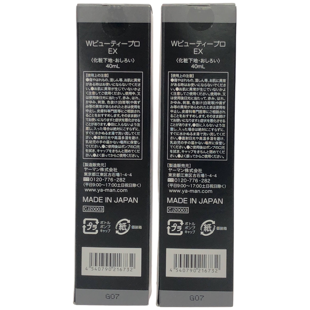 Z000 Wビューティープロ EX 40mL 2点セット　ラスト1点！