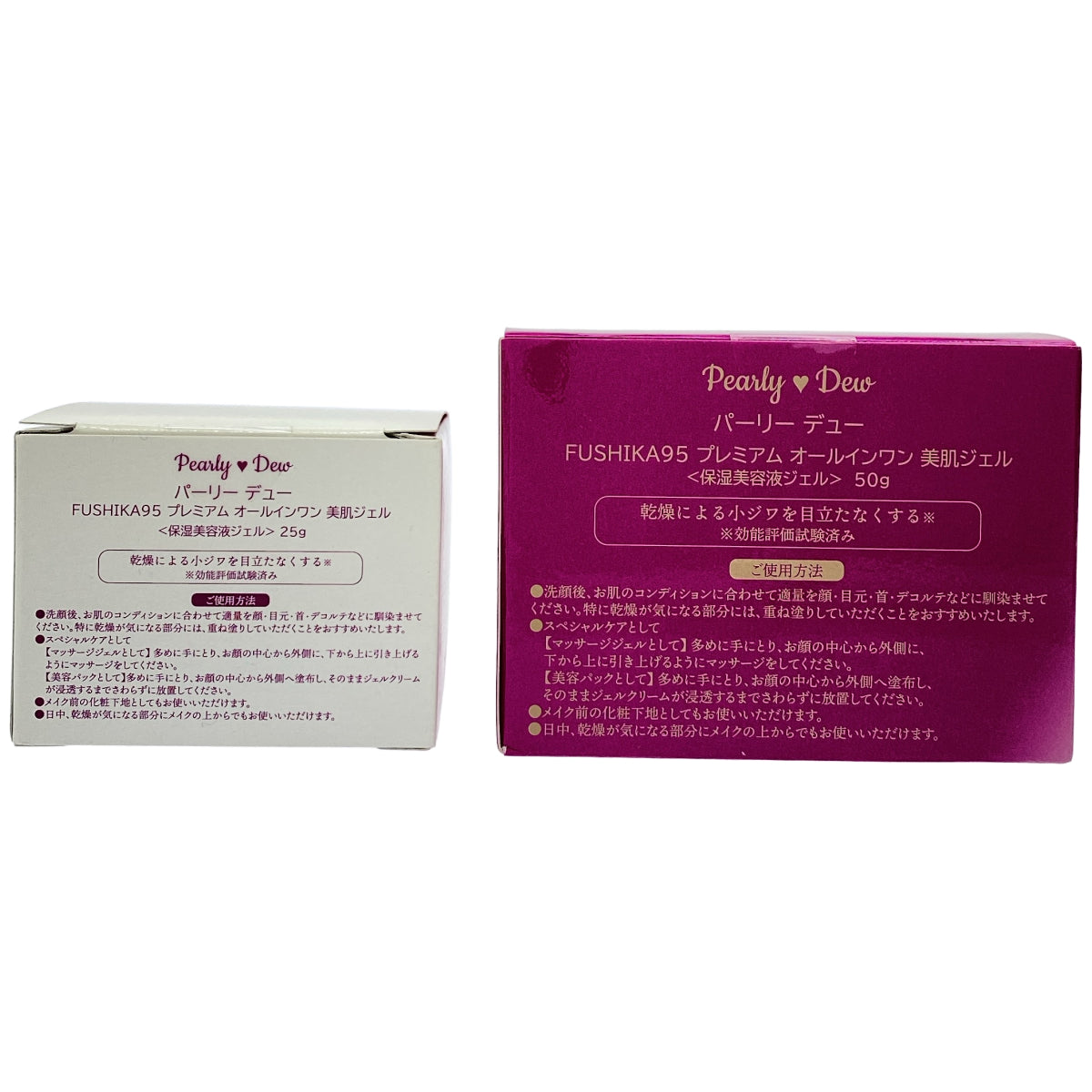 Z000 パーリー デュー FUSHIKA95 プレミアム オールインワン 美肌ジェル 25g & 50g 計2個セット　ラスト1点！