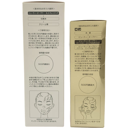 Z000 オージオ ビューティーオープナーローションリンクル&ホワイト 150mL & ホットクレンジング 200g 計2個セット　ラスト1点！