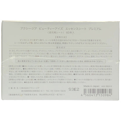 Z000 AXZIA アクシージア ビューティーアイズ エッセンスシート プレミアム  60枚入　ラスト1点！