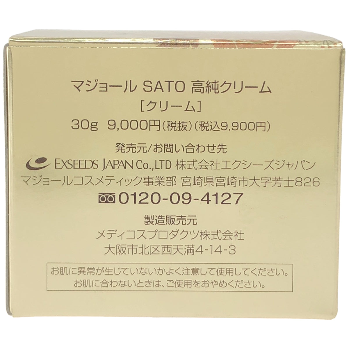 Z000 マジョール　SATO　高純クリーム　30ｇ　ラスト1点！