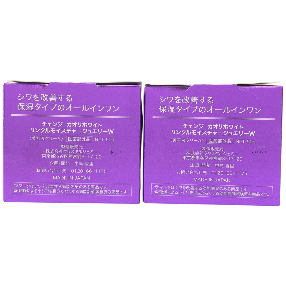 Z000 チェンジ カオリホワイト リンクルモイスチャージュエリーW 50g 計2個セット　ラスト1点！