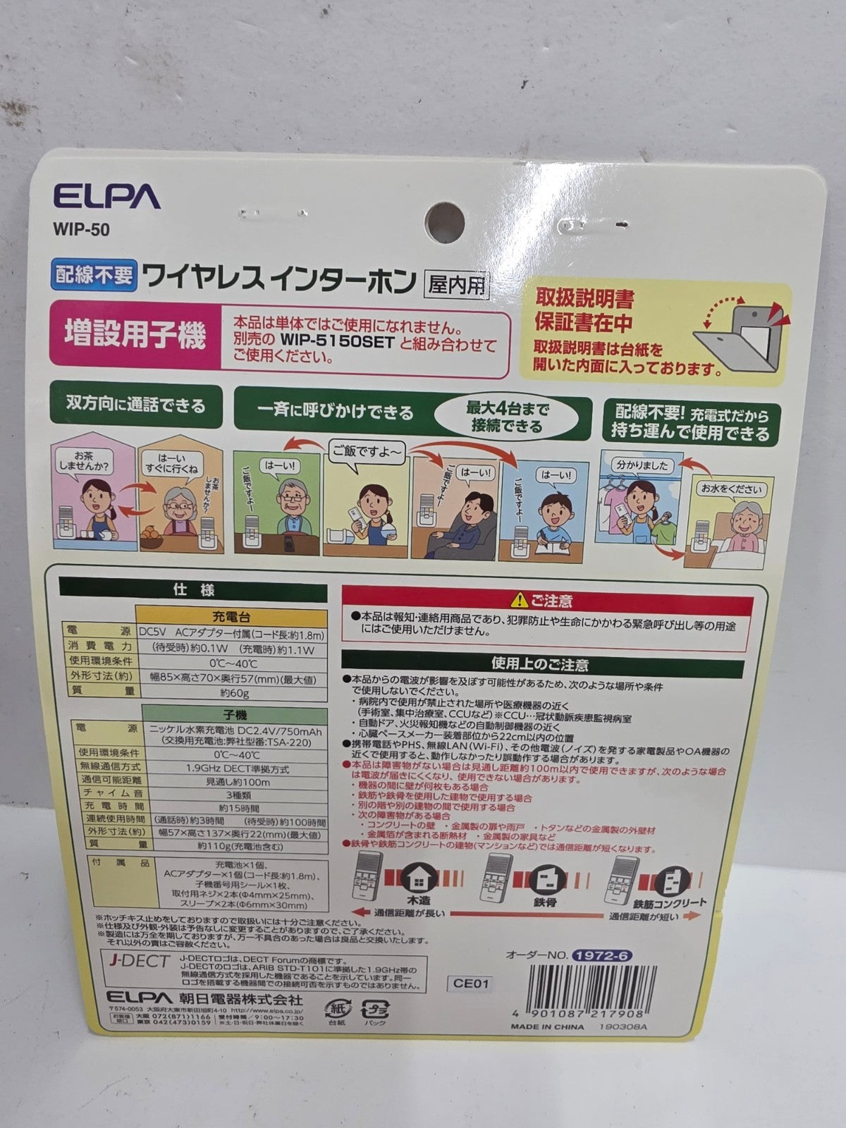 CU07 ELPA ワイヤレスインターホンセット WIP-5150SET 増設子機　WIP-50付き