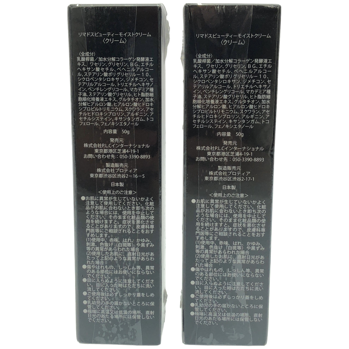 Z000 リマドス ビューティーモイストクリーム 50g 計2本セット　ラスト1点！
