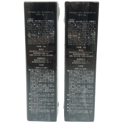 Z000 リマドス ビューティーモイストクリーム 50g 計2本セット　ラスト1点！