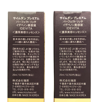 Z000 サイムダン プレミアム パーフェクト リッチ イデベノン美容液 IDEVITA 25ml 計2本セット　ラスト1点！