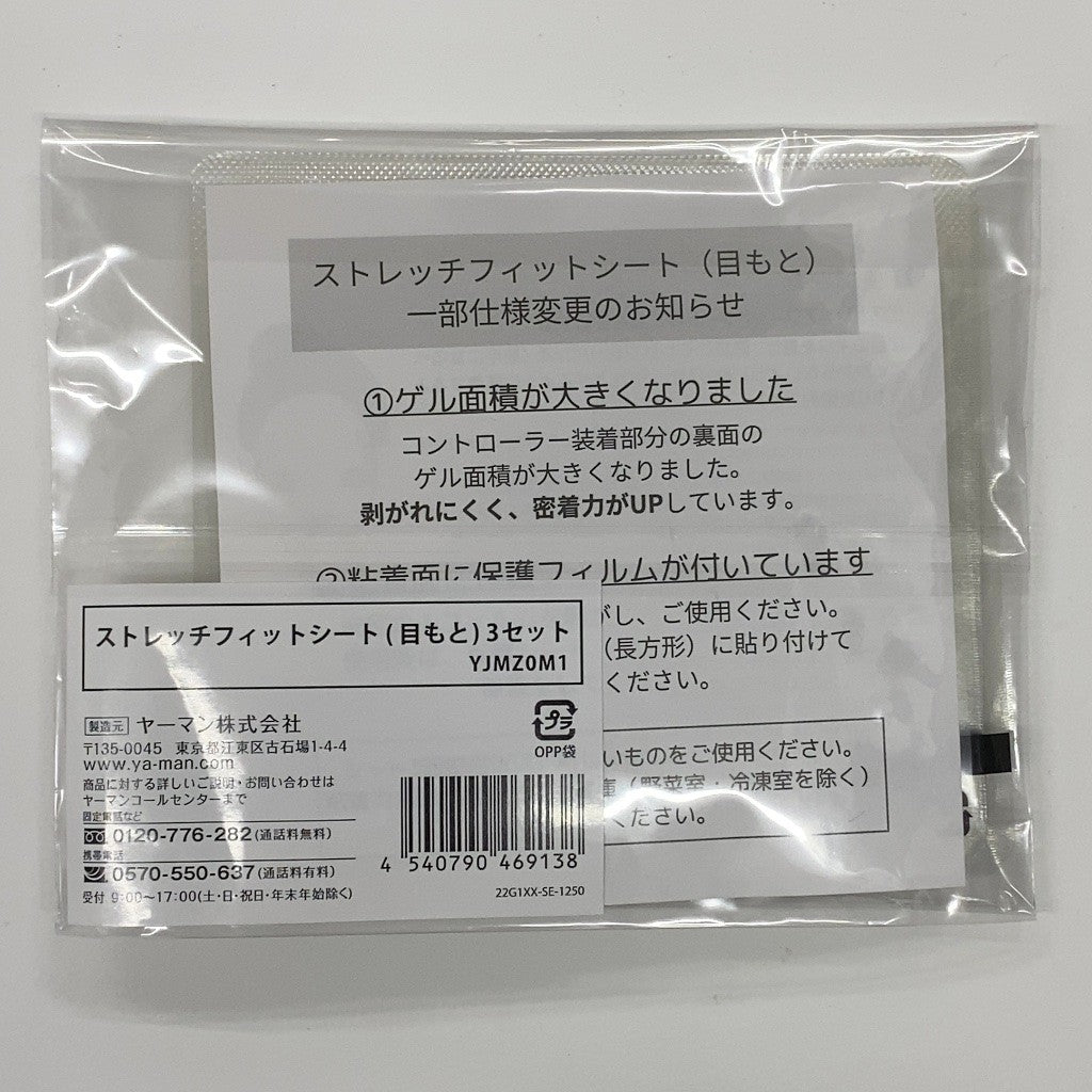 C91J K YA-MAN ヤーマン デザインリフト用 ストレッチフィットシート(目もと) 3セット YJMZ0M1