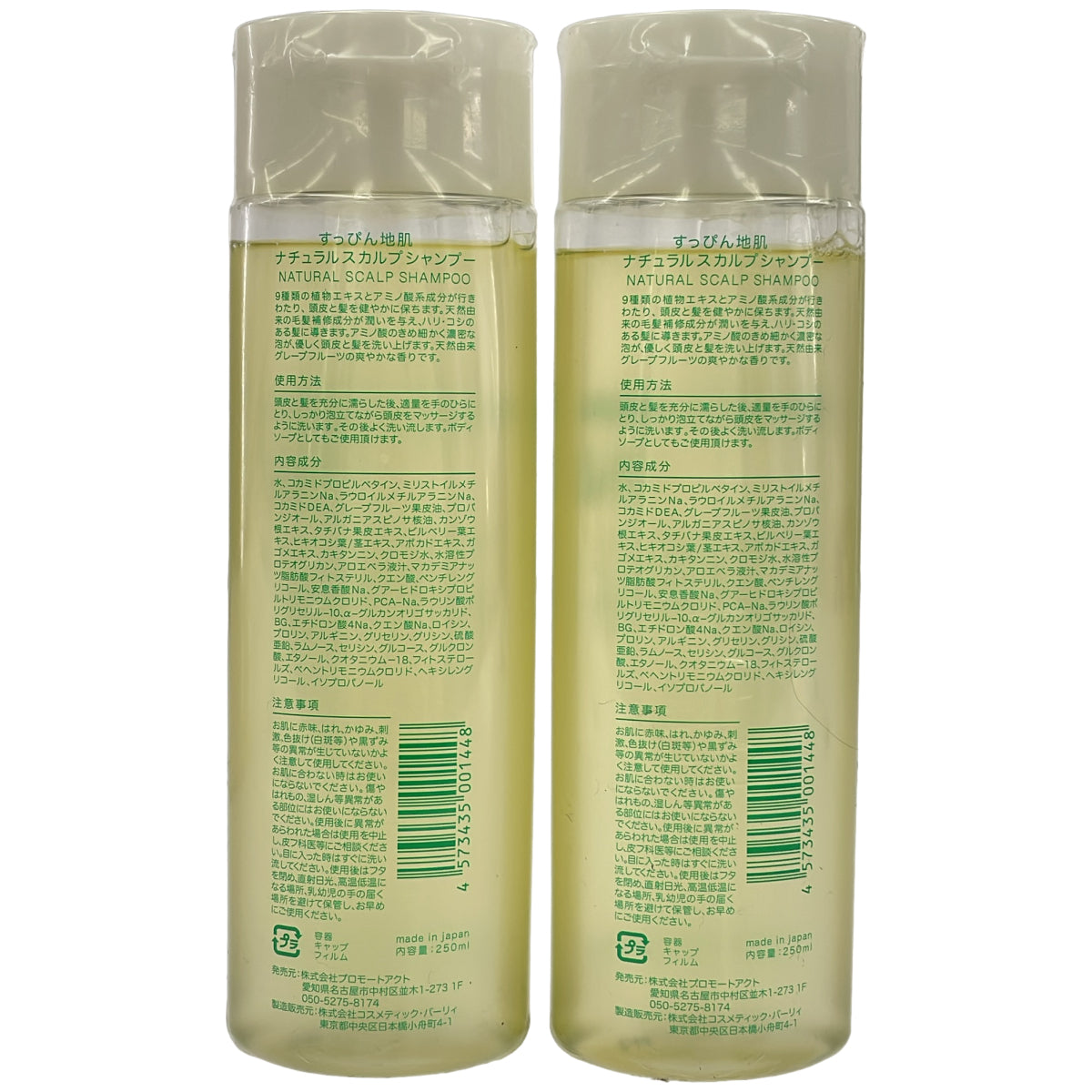 Z000 すっぴん地肌 ナチュラル スカルプ シャンプー 250ml 計2本セット　ラスト1点！