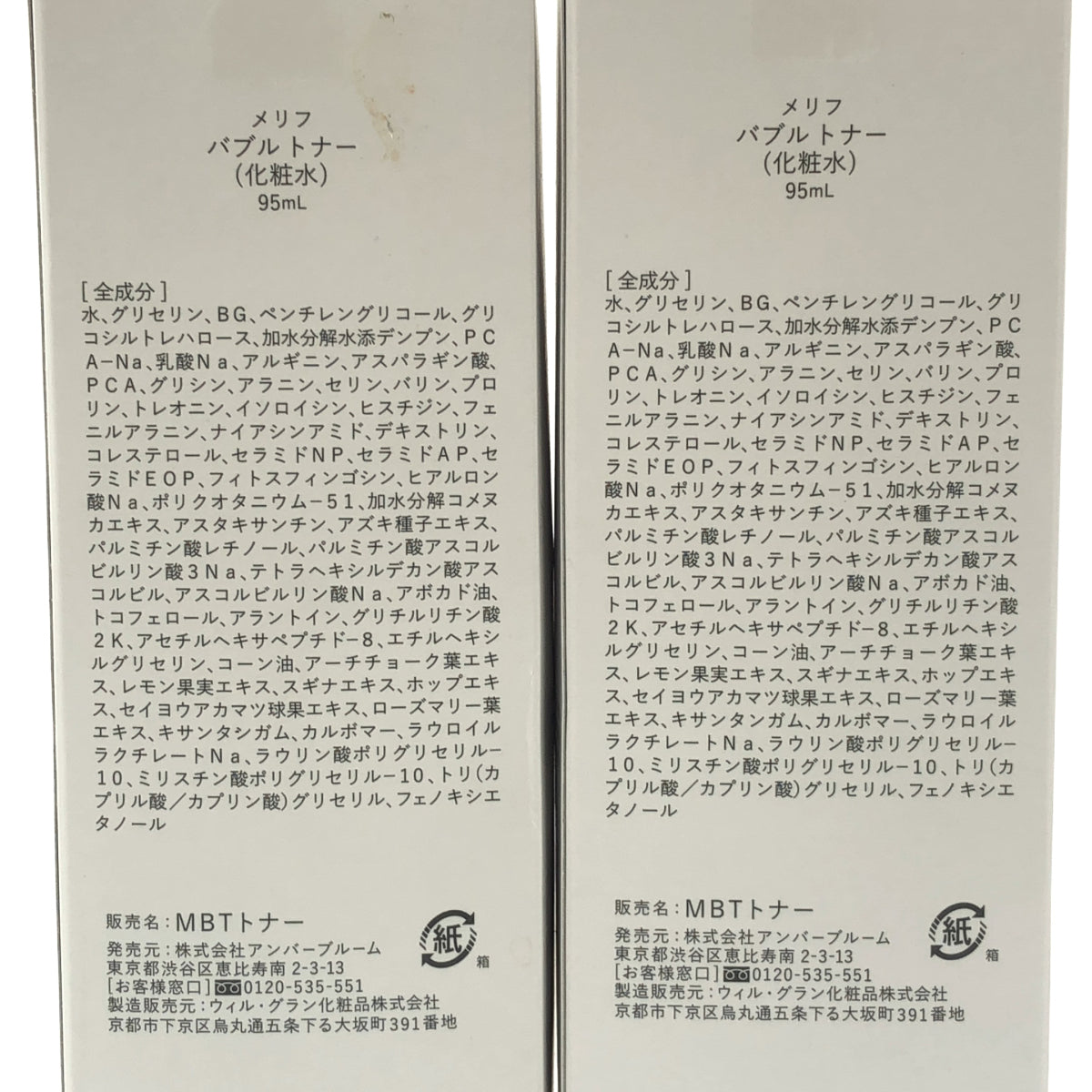 Z000 メリフ バブル トナー 95mL 2個セット　ラスト1点！