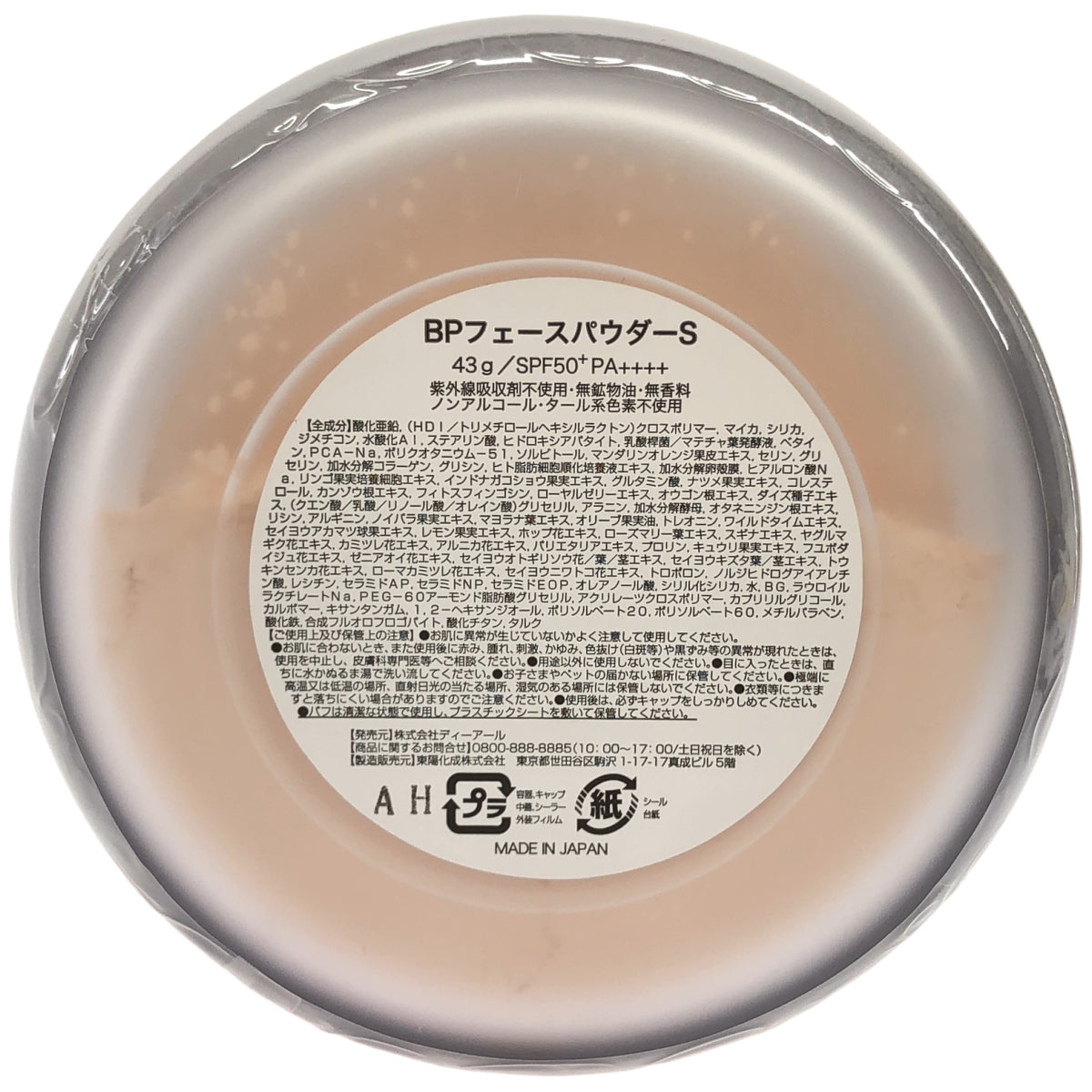 Z000 Beauty protector ビューティープロテクター BPフェースパウダーS 43g　ラスト1点！