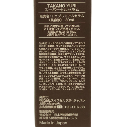Z000 たかの友梨 スーパーセルセラム 30ml　ラスト1点！