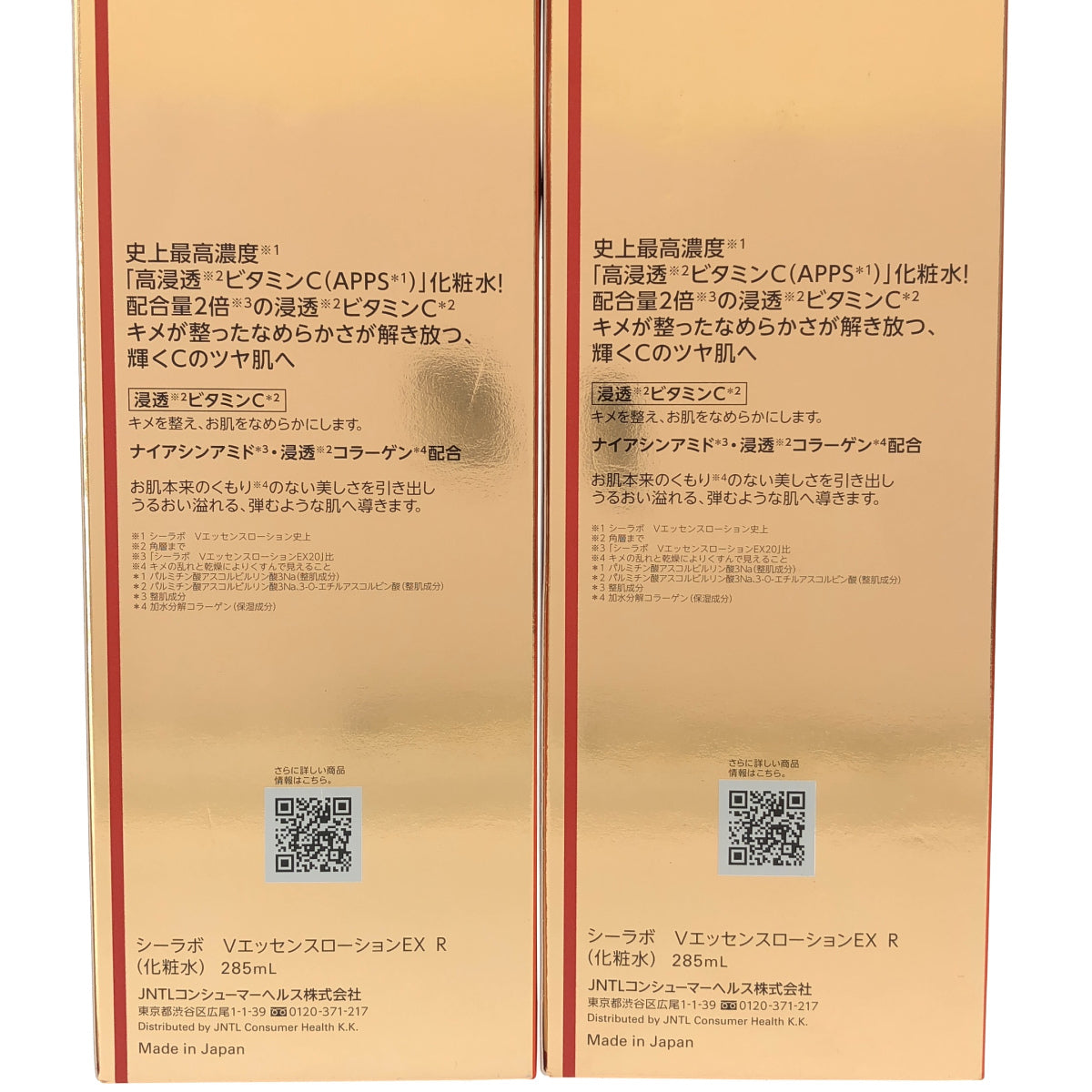 Z000 シーラボ  VエッセンスローションEX R 285mL 計３本セット　ラスト1点！