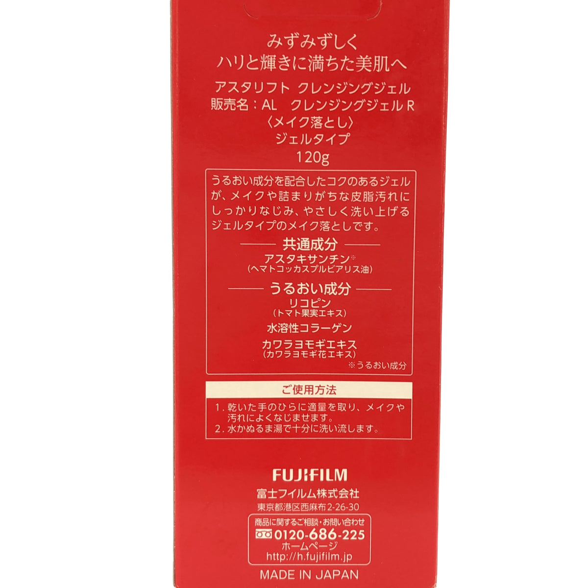 Z000 アスタリフト クレンジングジェル R 120g　ラスト1点！