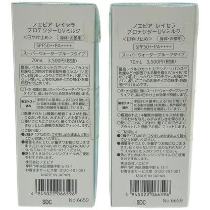 Z000 ノエビア レイセラ プロテクターUVミルク 70mL 2個セット　ラスト1点！