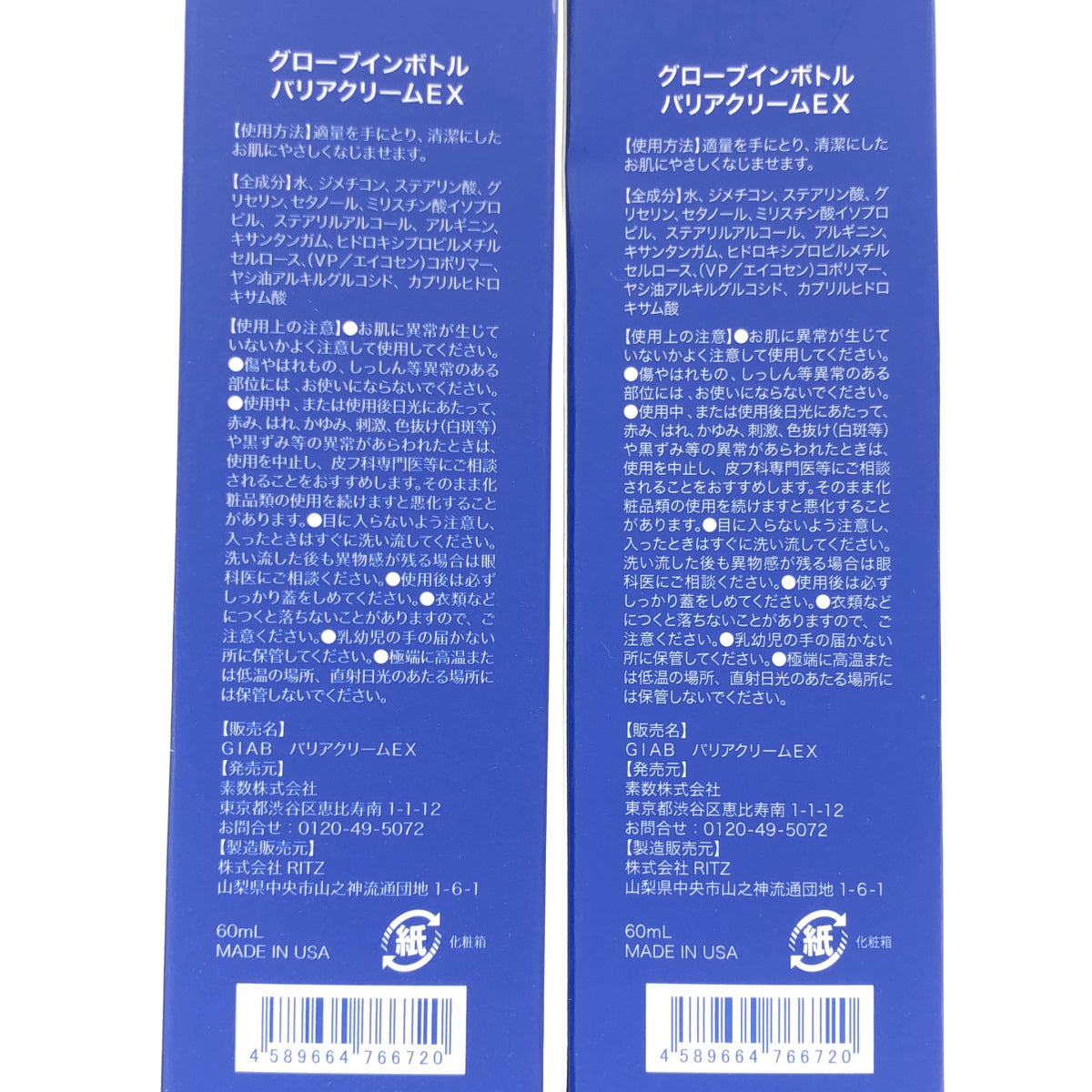 Z000 グローブインボトル バリアクリーム EX 60mL 計2本セット　ラスト1点！