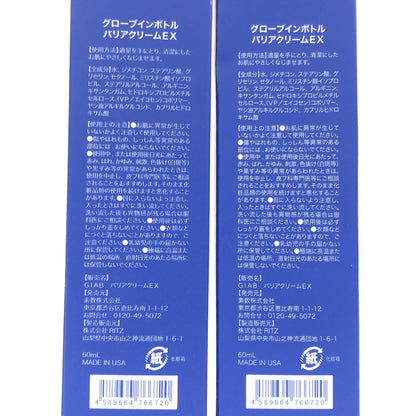 Z000 グローブインボトル バリアクリーム EX 60mL 計2本セット　ラスト1点！