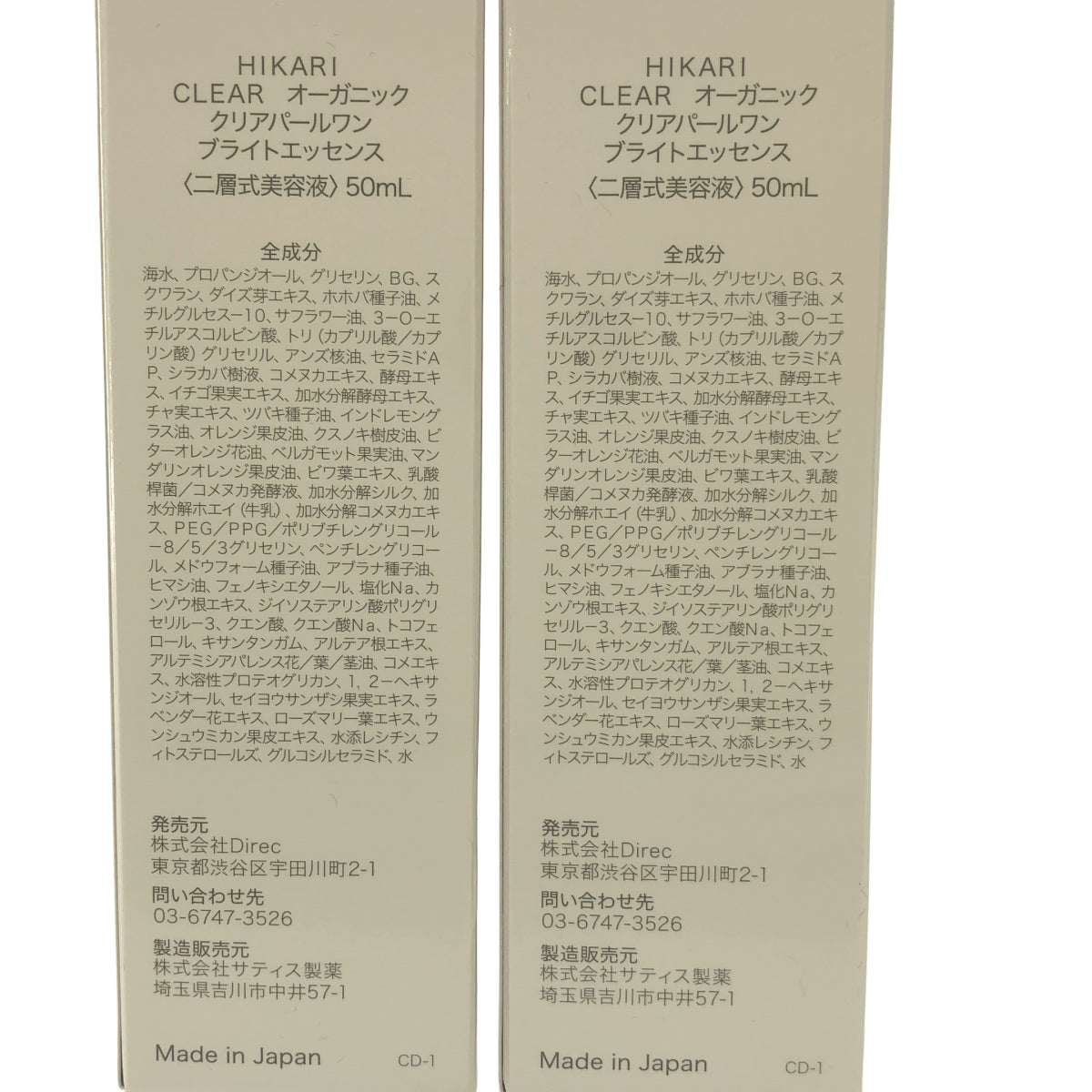 Z000 HIKARI CLEAR オーガニック クリアパールワン ブライトエッセンス 50mL 計2本セット　ラスト1点！