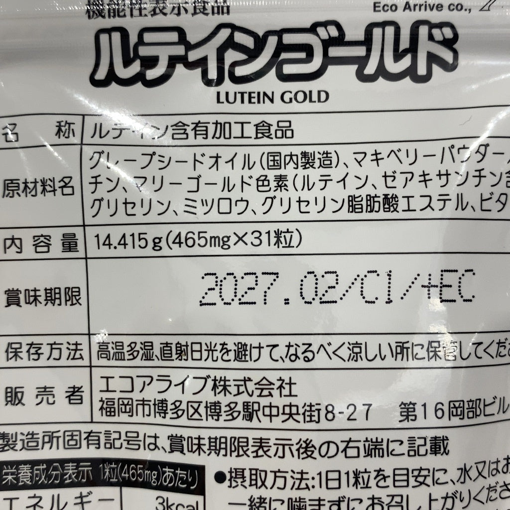 CB0E K エコアライフ ルテインゴールド 31粒 2個セット●賞味期限：2027/02～