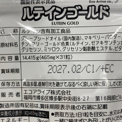 CB0E K エコアライフ ルテインゴールド 31粒 2個セット●賞味期限：2027/02～