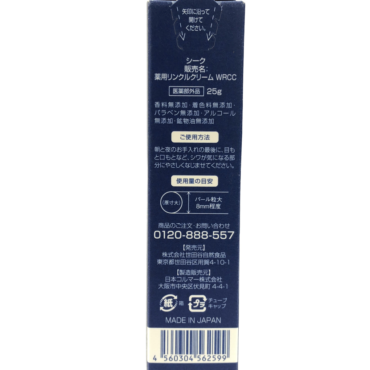 Z000 シーク 夜用オールインワンゲル S 50g & 薬用リンクルクリーム WRCC 25g 2個セット　ラスト1点！