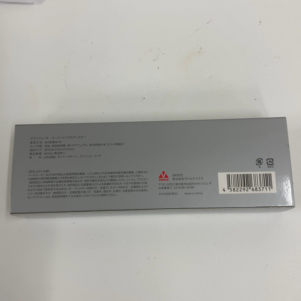 C54C D ■ブランフィーネ Branfine スーパートリプルブースター EMS美顔器　シルバー