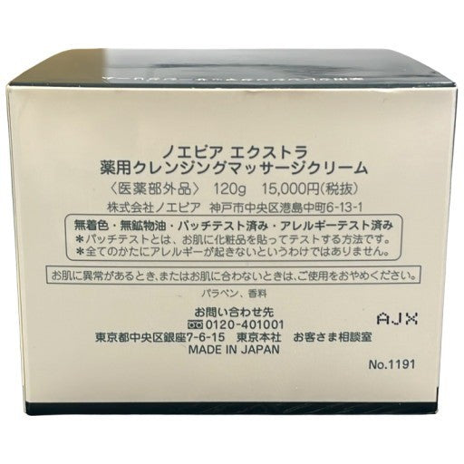 C13A ノエビア エクストラ 薬用クレンジングマッサージクリーム 120g