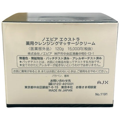 C13A ノエビア エクストラ 薬用クレンジングマッサージクリーム 120g