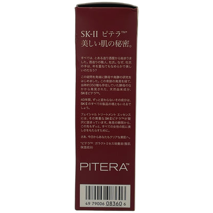 Z000 エスケーツー SK-II ピテラ オーラ キット 20g+75ml+10ml　ラスト1点！